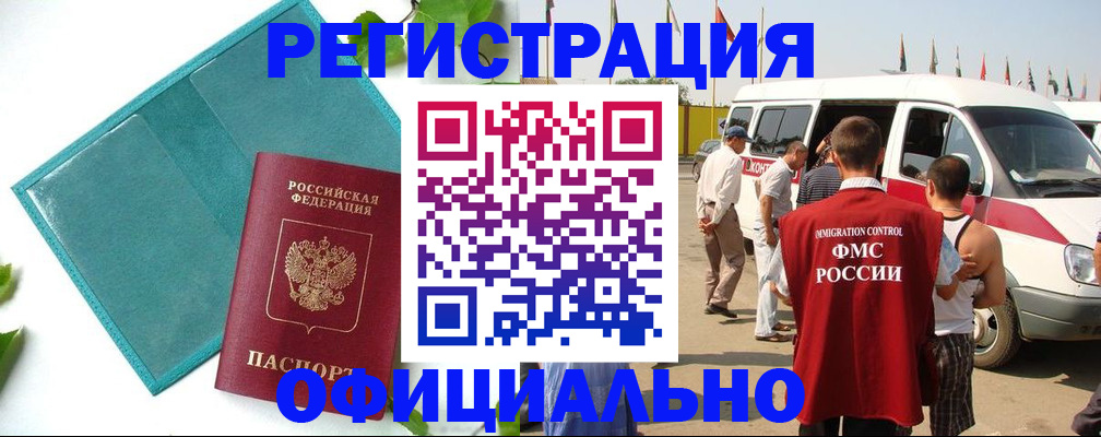 временная регистрация для всех в Мелеузе