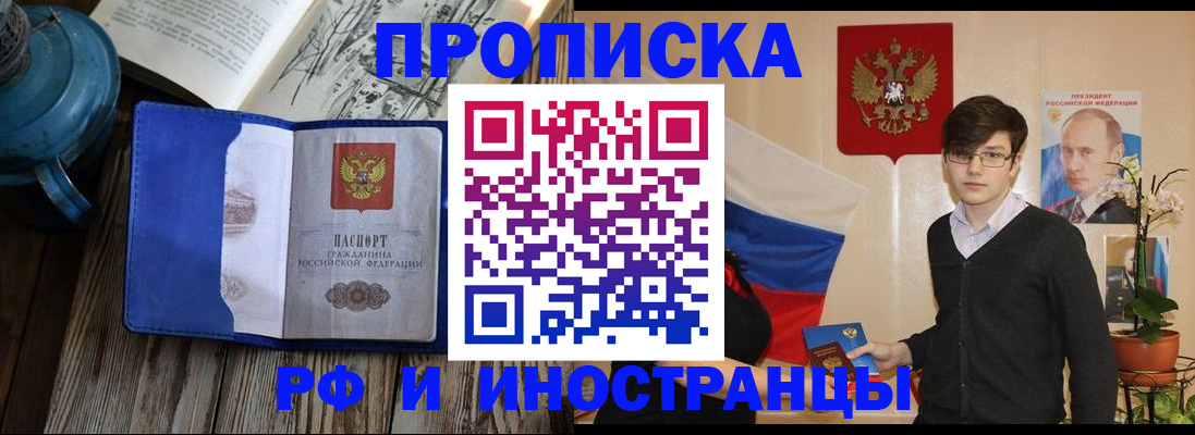 временная регистрация для всех в Мелеузе
